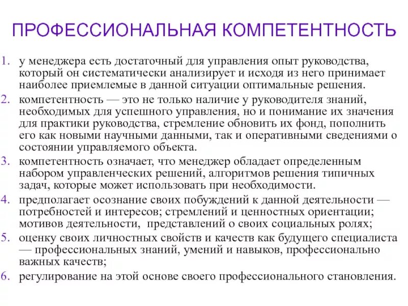 Техник компетенция. Профессиональная компетентность менеджера. Компетенции менеджмента. Профессиональные компетенции управленца. Профессиональные компетенции продажника.