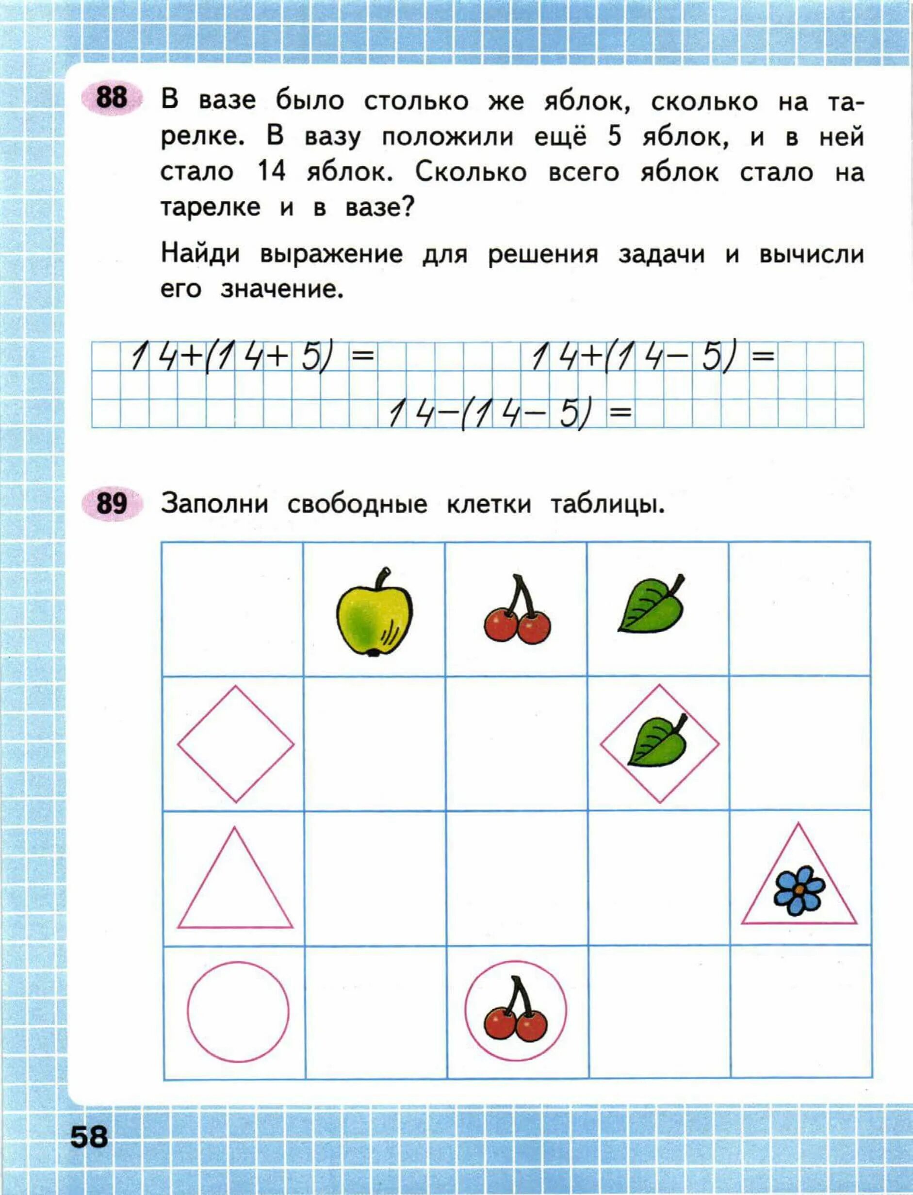 Математика 1 класс задания стр 58. Рабочая тетрадь по математике 2 класс 1 часть Моро стр 58. Математика рабочая тетрадь второй класс первая часть страница 58. Математика второй класс рабочая тетрадь страница 58. Математика 2 класс рабочая тетрадь Моро Волкова 1 часть стр 58.