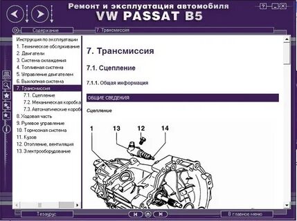 Инструкция пассат б6
