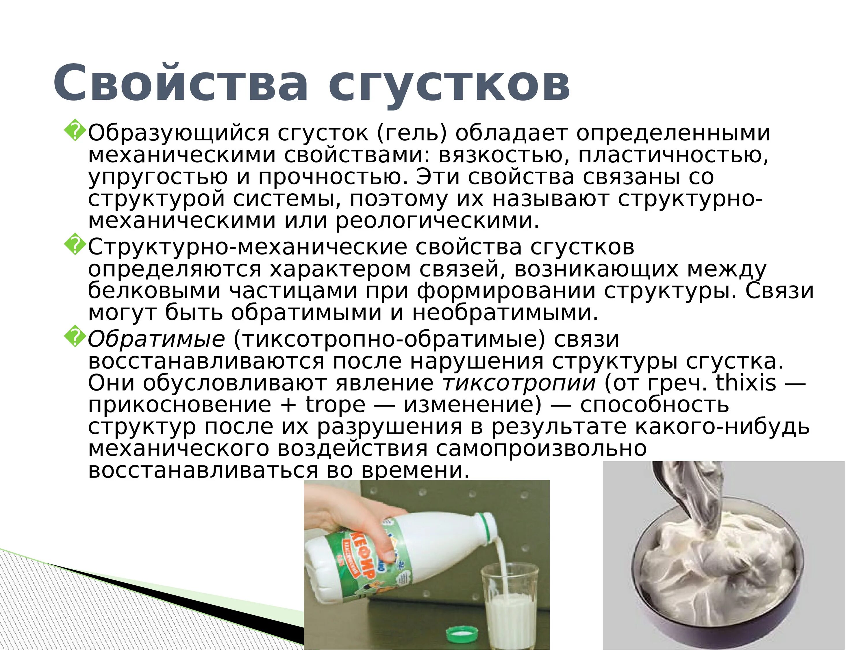 Какой химический процесс происходит при приготовлении супа. Химические и биохимические процессы. характеристика полноценного сгустка. химические процессы при производстве молочных продуктов. производители молочных продуктов.