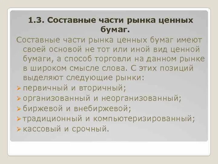 Организованный и неорганизованный рынок ценных бумаг в экономике. Перечислите основные элементы рынка. Составная рынка. Структура финансового рынка денежный рынок. Элементы товарного рынка.