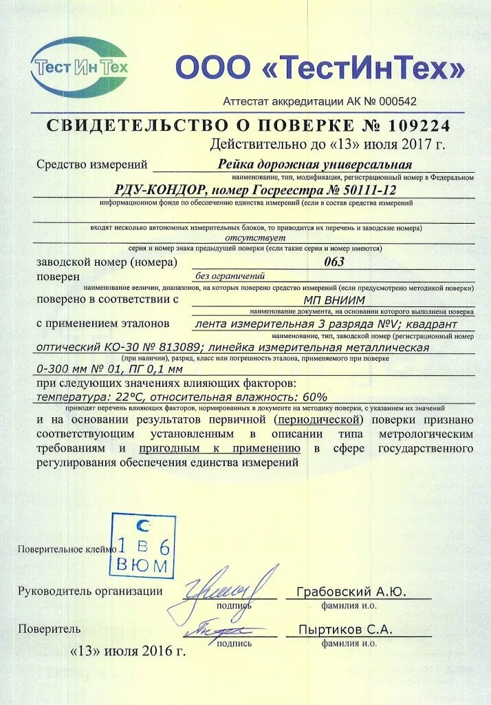 Поверка м