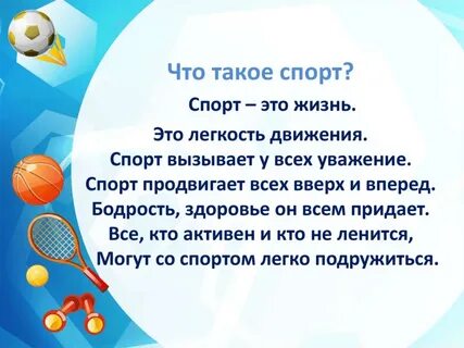 Песни про спорт физкультуру