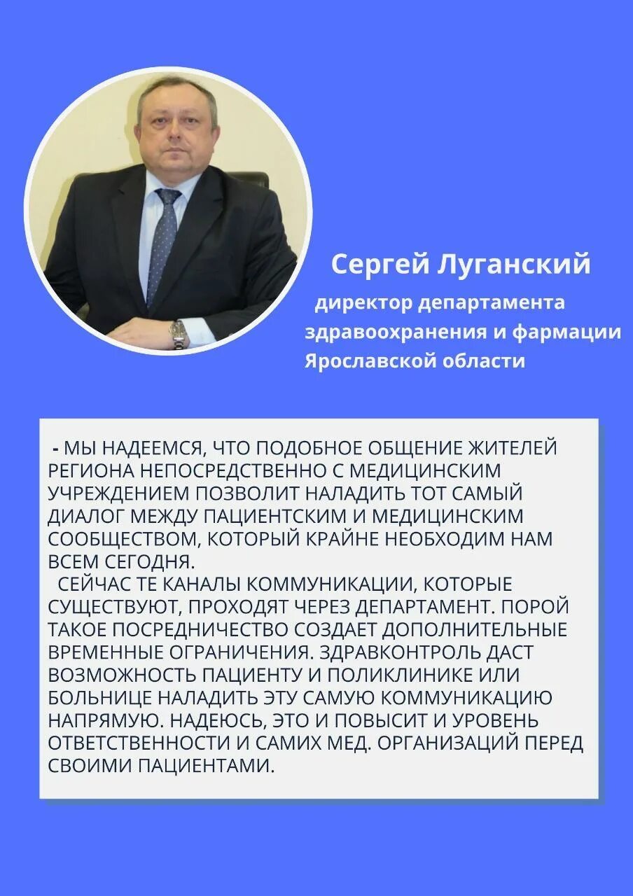 Проекта «здравконтроль». Департамент здравоохранения рыбинск. Департамент здравоохранения рыбинск. Департамент рыбинск. Департамент здравоохранения рыбинск.