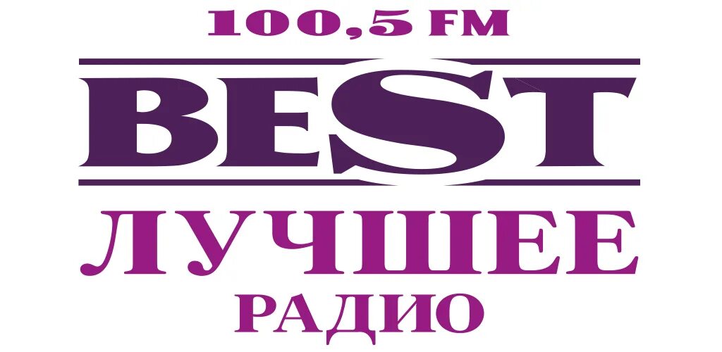 Бест ди фм радио. Бест ФМ. Хорошее радио. Радио best fm логотип. Лучшие радио.