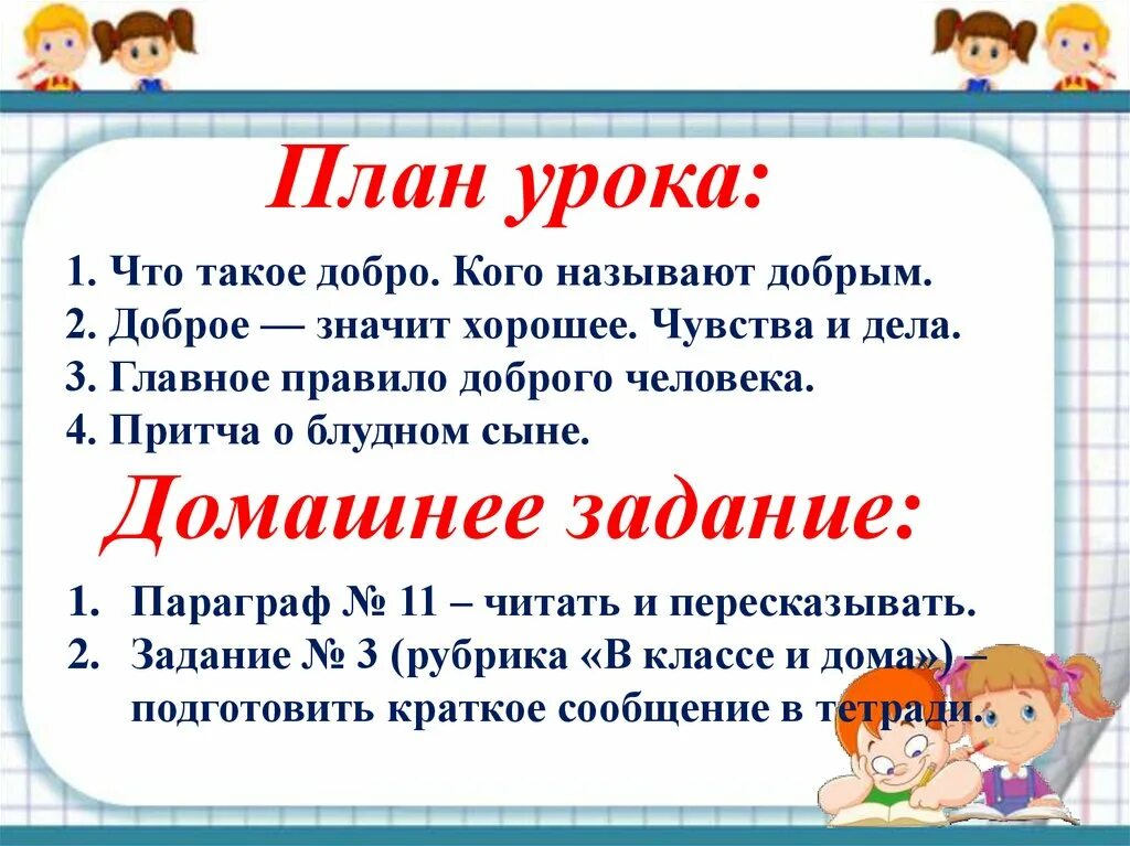 Что значит быть добрым. Что значит быть добрым человеком. Быть добрым это значит кратко. Что такое добро кого называют добрым.