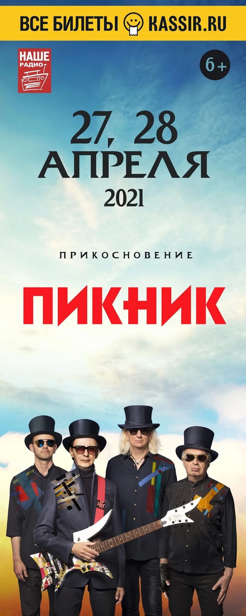 Пикник концерт Краснодар 2023. Афиша Краснодар концерты. Афиша пикник в Краснодаре 2022. Пикник краснодар