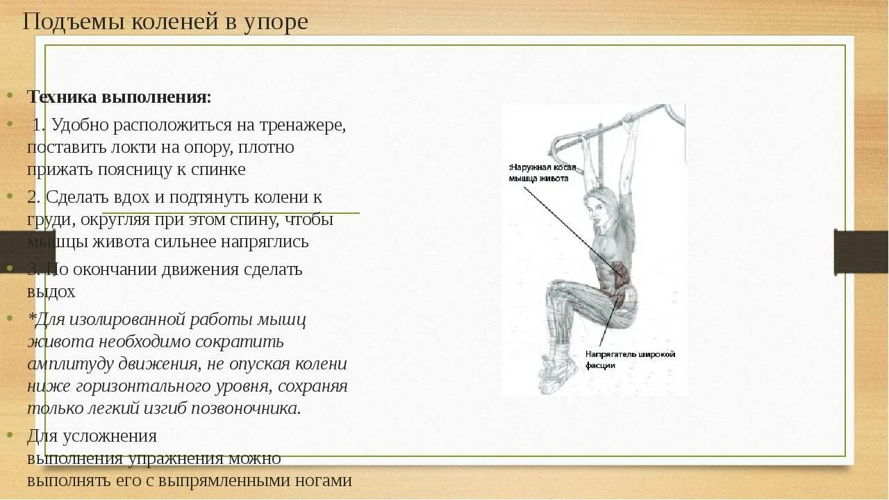 Почему подъем. Поднимание согнутых ног в висе. Поднимание и опускание ног в висе мышцы. Подъем ног из положения ВИС на перекладине. Поднимание и опускание ног в висе техника.