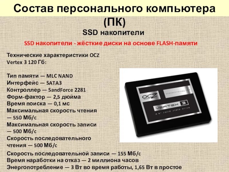 SDD диск характеристика общая\. SSD на основе Flash памяти. Типы памяти твердотельных накопителей. Flash память характеристики. Flash характеристика