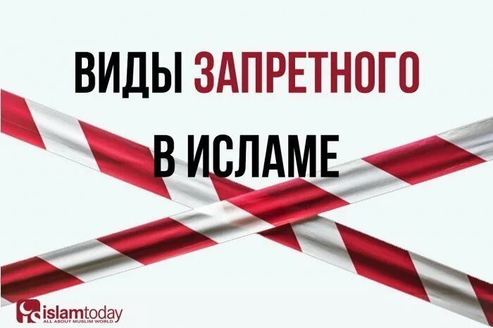 Танзихан макрух. Макрух. Макрух танзихан макрух. Что значит макрух. Макрух в Исламе.