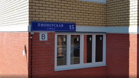 Режим работы пионерская