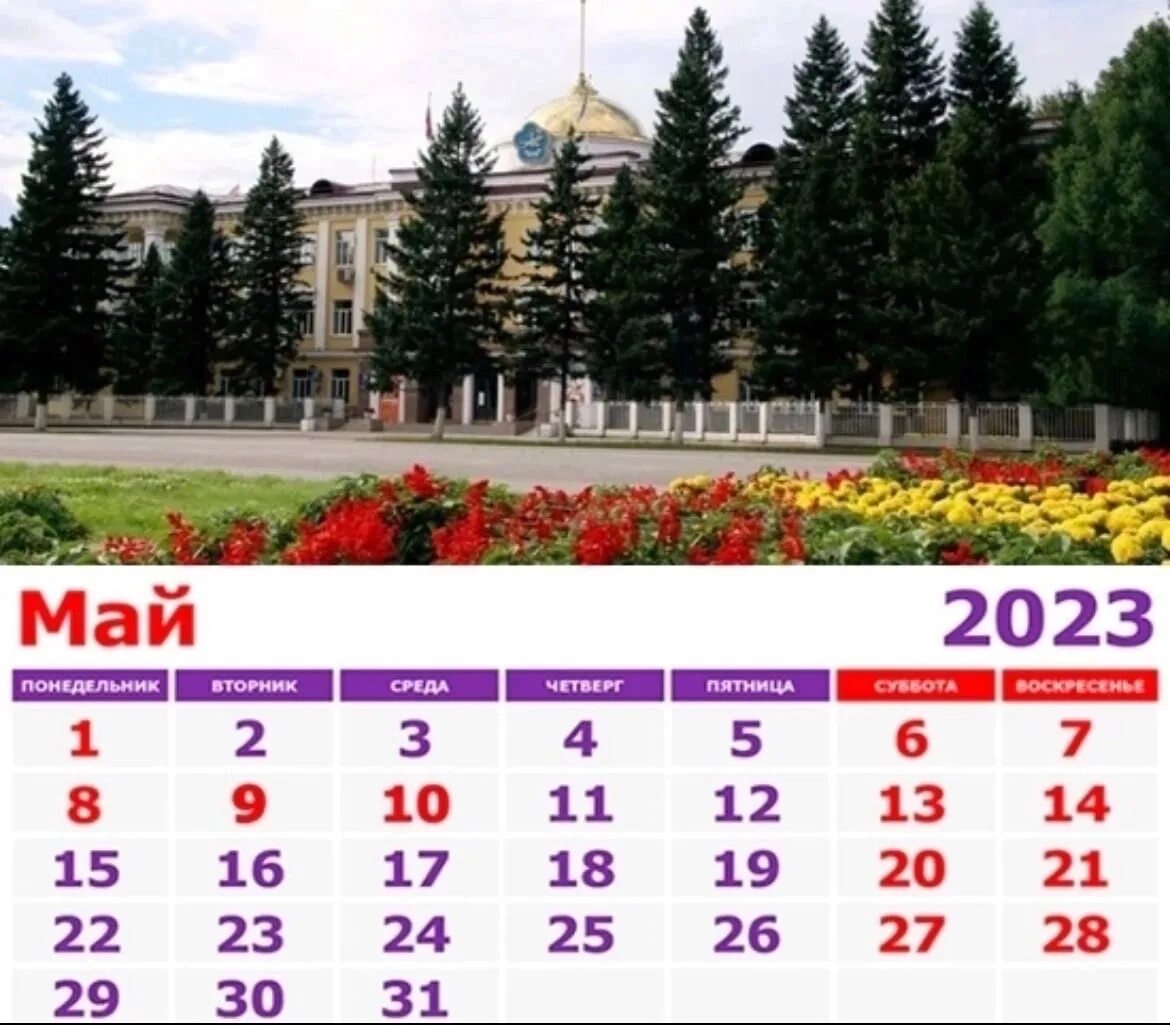 Майские праздники в этом году. Праздничные майские 2023. Майские выходные 2023. Майские праздники в этом году 2023. Конец май 2023