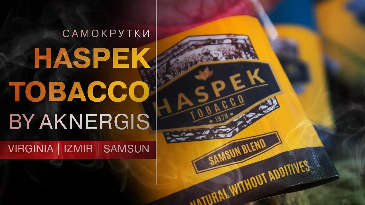 Курил турецкий горький табачок. Табак Haspek Dark Virginia. Табак для самокруток Haspek. Haspek табак lice Blend. Табак Голден Вирджиния Yellow.