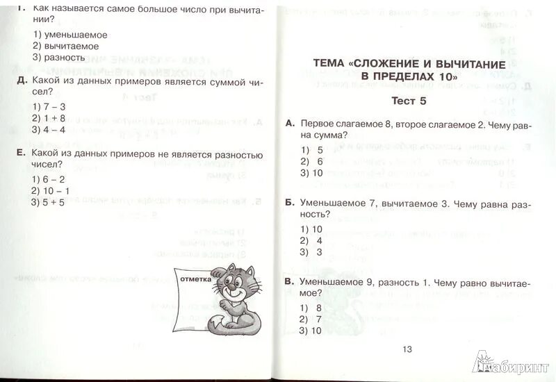 Распечатать тест 3 класс. Математика 1 класс проверочные тесты. Тесты по математике 2 класс школа России. Тренировочные тесты по математике 1 класс. Тесты 1 класс математика школа России.