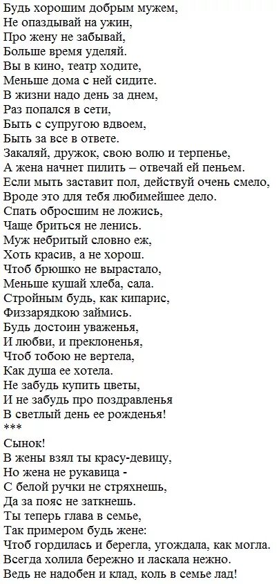 Текст песни мамы на свадьбе. Поздравление со свадьбой сына. Поздравление сыну на свадьбу от мамы. Поздравления маме со свадьбой сына. Поздравление на свадьбу сыну от матери.