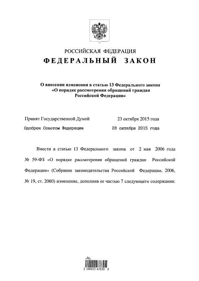 Изменение законов в 2016 году. ФЗ 305. Закон 305 ФЗ. Статья 305. 305 ФЗ статья 33.