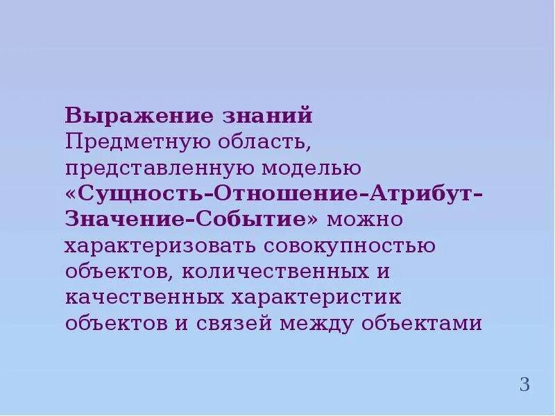 Знание выраженное в доступной. Выражения про знания. Значимое событие. Совокупность знаний предметной области. Приспособление, знание, выражение, защита.