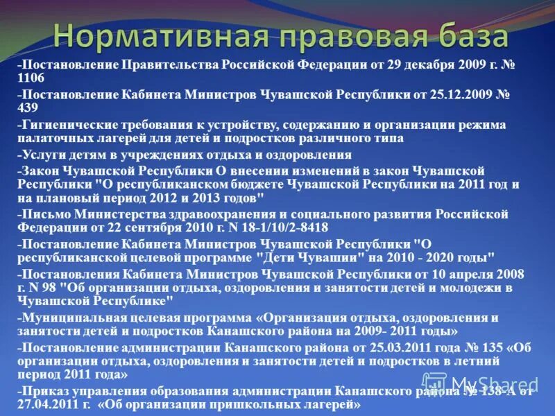 Постановление кабинета министров. Кабинет министров чр. Госсовет чувашской республики структура. Полномочия министра образования чувашской республики. Разработка эксплуатационных режимов и мероприятий по их внедрению.