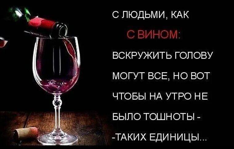 Бокал вином мой полон в душе. Красивые высказывания о вине. Цитаты о вине. Красивые афоризмы о вине. Красивые фразы про вино.