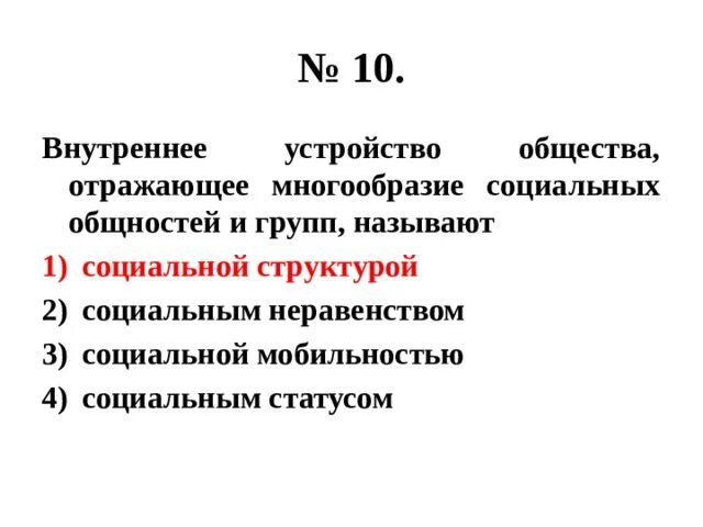 Опираясь на фрагмент многообразие социальных. Внутреннее устройство общества отражающее многообразие социальных. Многообразие социальных общностей и групп. Пирамида многообразие социальных общностей и групп.