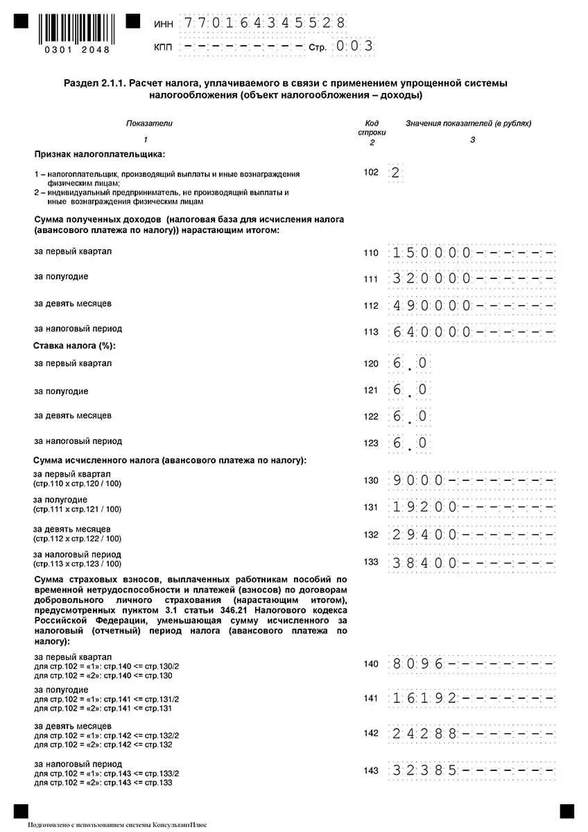 Как заполнять декларацию по налогу усн. Образец заполнения налоговой декларации ИП на УСН. Образец заполнения нулевой декларации. Декларация УСН образец заполнения. Декларация ИП УСН доходы 2022.