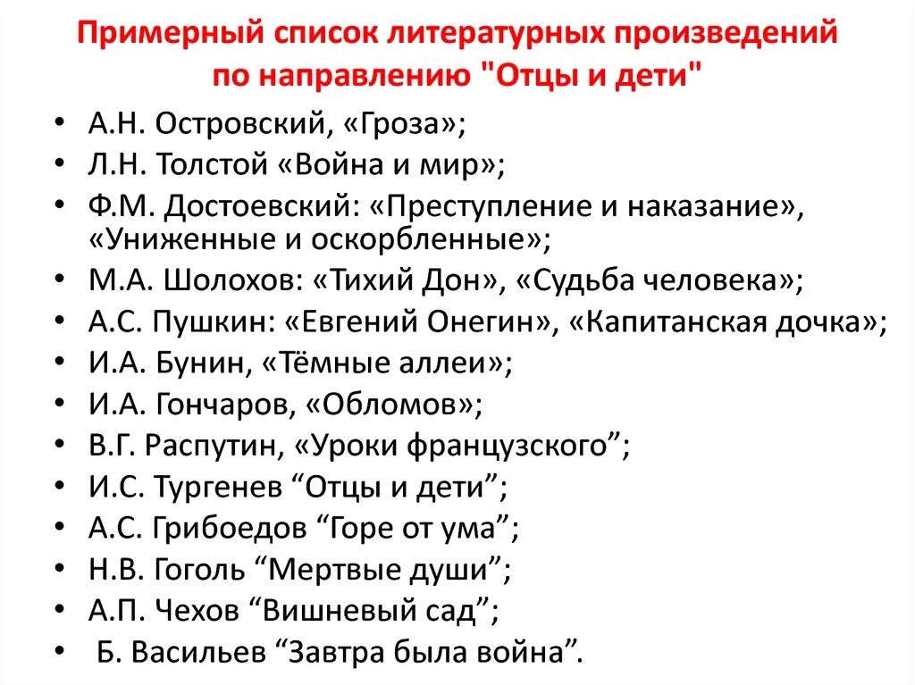 Отцы и дети вопросы и ответы. Перечень литературных произведений. Литературные произведения список. Авторы и их произведения список. Названия литературных произведений.