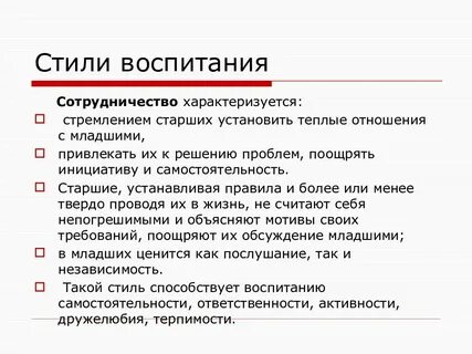 Сотрудничество характеризуется
