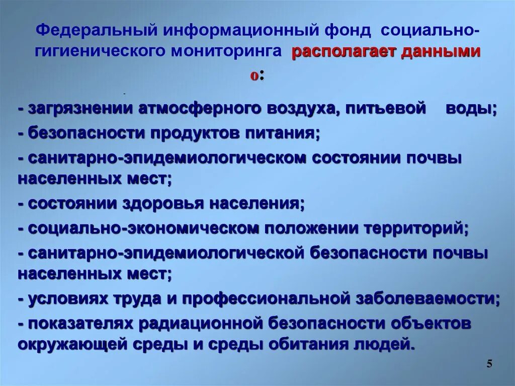 Информация для отслеживания в фонд. Социально-гигиенический мониторинг задачи. Социально-гигиенический мониторинг показатели. Порядок проведения социально-гигиенического мониторинга. Задачи социального гигиенического мониторинга.