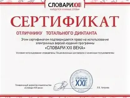 Текст сертификата