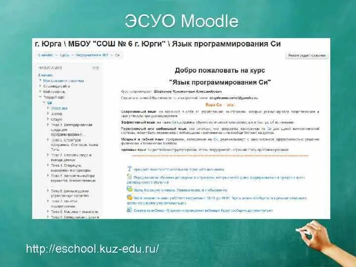 Ескул центр дневник. Kuz edu. Http://OPROS.Kuz-edu.ru/ опрос.