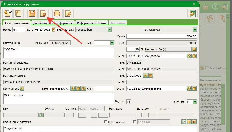 Выгружена платежка. Платежное поручение Сбербанк. Банк клиент платежное поручение. Система банк клиент платежное поручение. Платежное поручение в интернет банке.