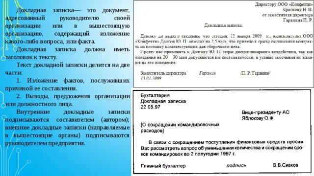 Ответ в вышестоящую организацию. Докладная директору школы шапка. Докладная записка на руководителя. Докладная на имя руководителя организации. Докладная от директора.