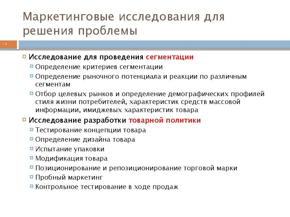 Маркетинговые исследования. Критерии маркетингового исследования. Образец маркетингового исследования. Маркетинговые исследования презентация. Проблемы маркетингового анализа