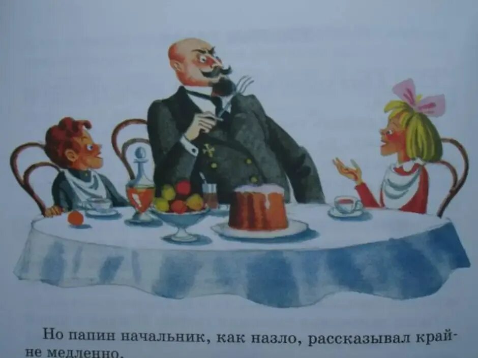 Папин начальник. Иллюстрация к рассказу золотые слова 3 класс Зощенко. Иллюстрация к рассказу золотые глава Зощенко. Золотые слова Зощенко.