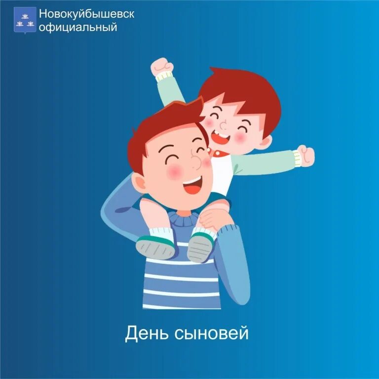 День сыновей стильные