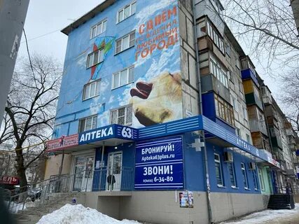 Плюс новокуйбышевск