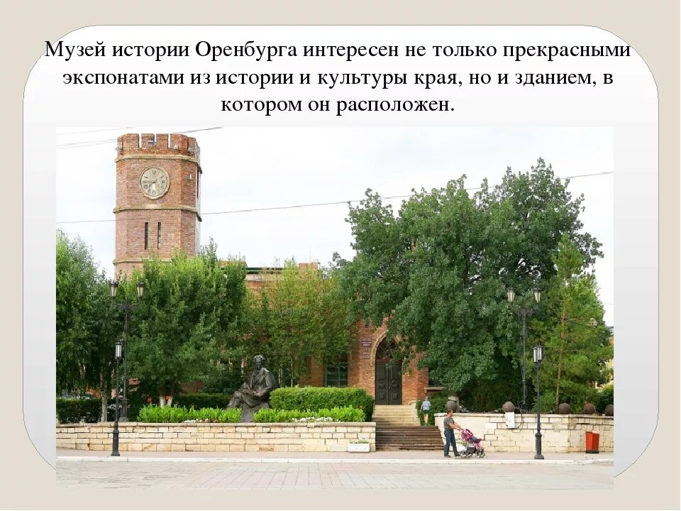 Город Оренбург музей истории города. Достопримечательности Оренбурга. Памятники города Оренбурга. Исторические достопримечательности Оренбурга. Почему назван оренбург