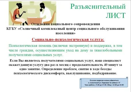 Проведение разъяснительной работы