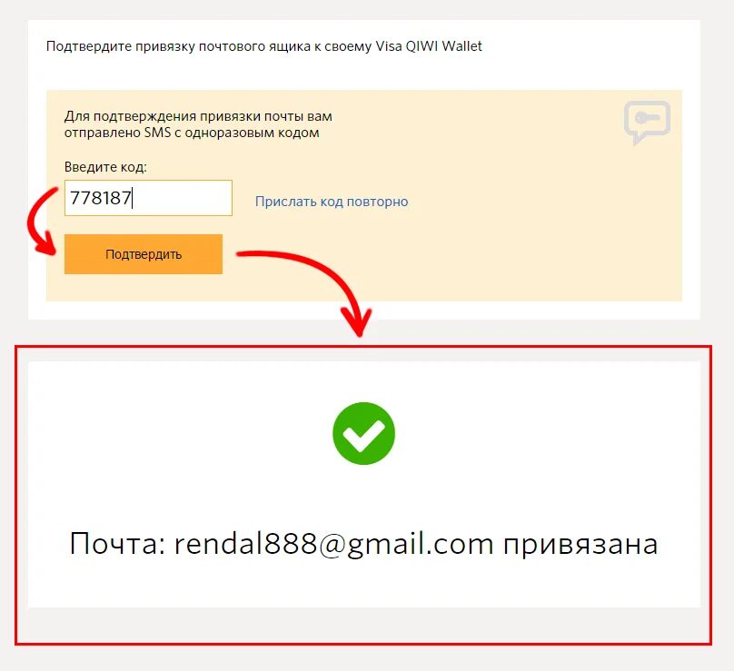 Почта киви кошелька. Адрес электронной почты QIWI. Как привязать электронную почту. Киви кошелёк email. Введите код привязки