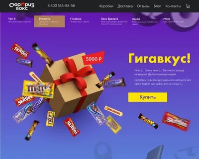 Сайт сюрприз