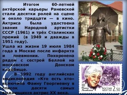 Раневская текст песни