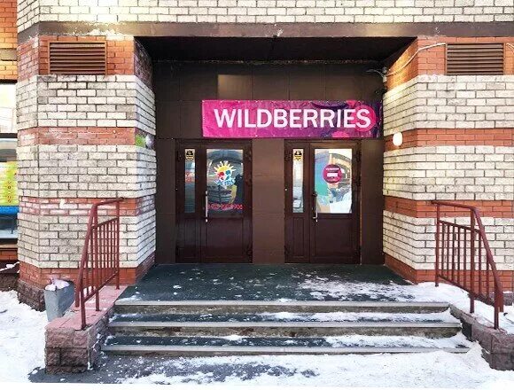 оцените пункт выдачи wildberries. пункты выдачи вайлдберриз сыктывкар. вайлдберриз магазин сыктывкар. пункты выдачи вайлдберриз чита. пункты выдачи вайлдберриз сыктывкар.