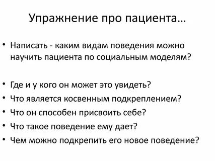 Пациент текст