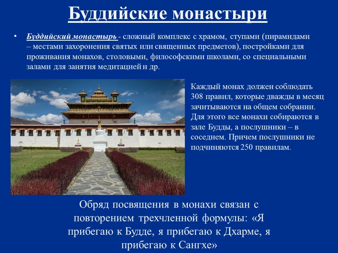 Сообщение о буддийском храме в россии. Буддийский монастырь сообщение 5 класс. Сообщение на тему одного из буддийских монастырей дацанов России. Буддийские монастыри в России ОДНКНР. Сообщение об 1 из буддийских монастырей дацанов в России.