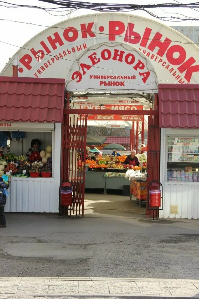 центральный рынок, ростов-на-дону, будённовский проспект, 12/56. рынок на коммунистическом ростов-на-дону элеонора. рынок дом ростов на дону. дом за 3,5 млн руб в ростове-на-дону. рынок дом ростов на дону.