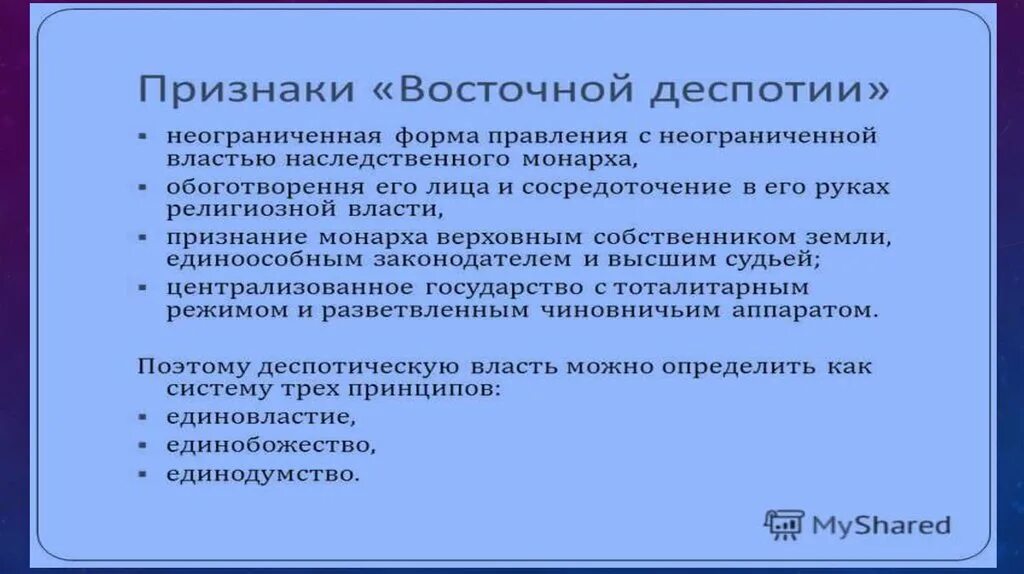 Государства восточных деспотий