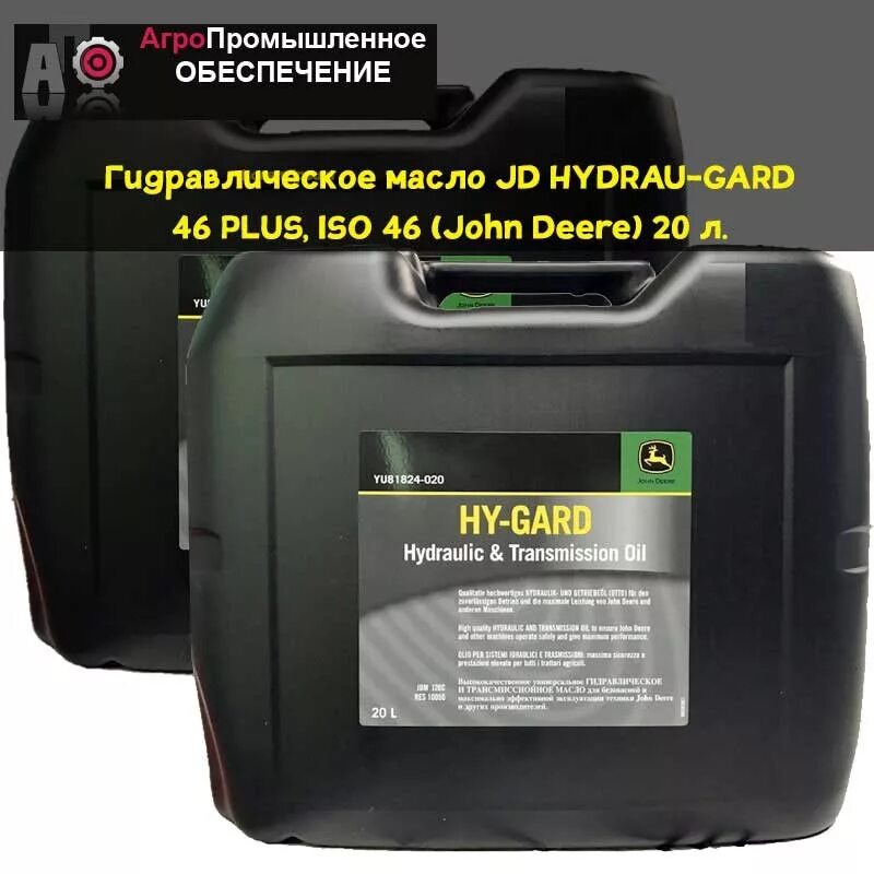 Масла гидравлическое vg 46. Масло гидравлическое 46 Джон Дир. Hydraulic Oil ISO VG 46 20л. Масло John Deere Hy-Gard. Масло гидравлическое John Deere Hy-Gard 209л.