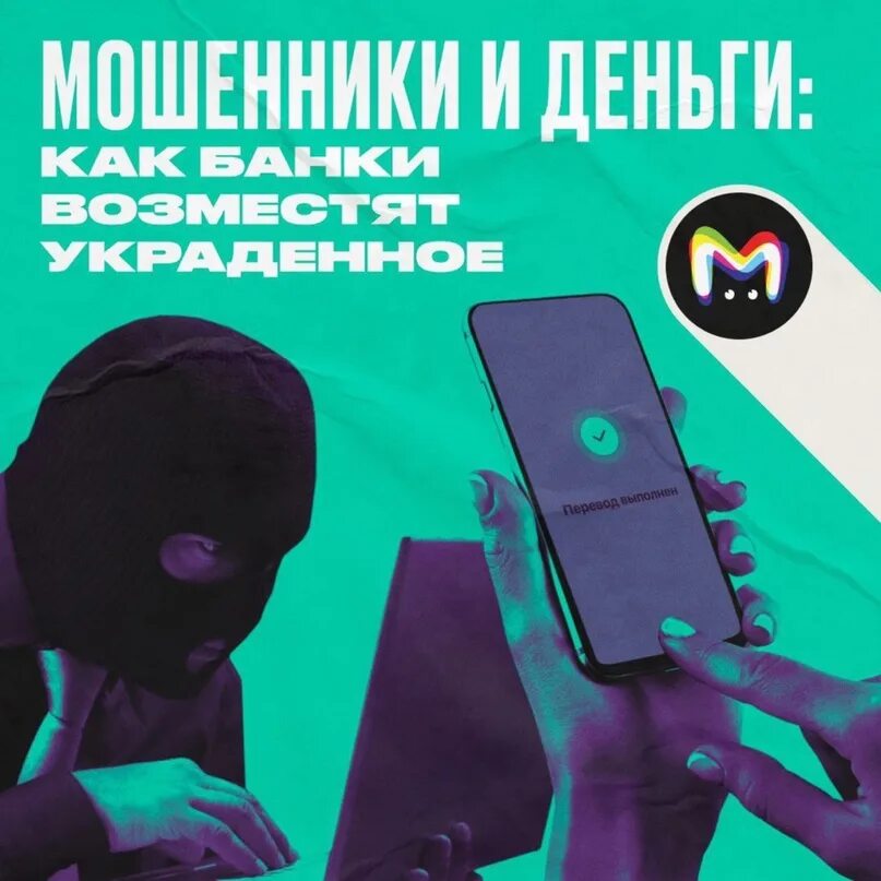 Банки будут возвращать деньги украденные мошенниками. Банки будут возвращать деньги украденные мошенниками. Мошенничество с деньгами. Мошенники деньги. Украли деньги со счета.