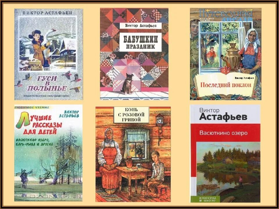 Облегченные произведения. Произведения Астафьева книги. Произведения в п Астафьева для детей.