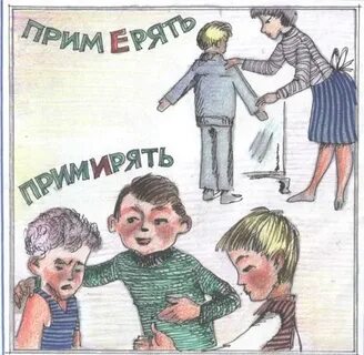 Примирим или примирим